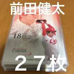 前田健太 カード 27枚 まとめセット