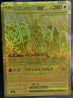 ポケモンカード メガレックウザEX 113/076 MUR - メルカリ