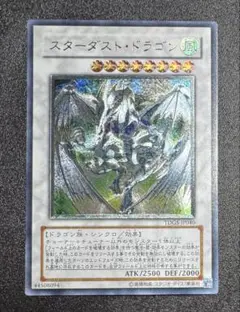 スターダスト・ドラゴン　レリーフ　ARS9 ARS9】スターダスト・ドラゴン レリーフ TDGS-JP040 【5つ目】 - メルカリ