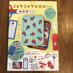 【新品未開封】ミャクミャク文具缶 BOOK 文具6点セットのサムネイル