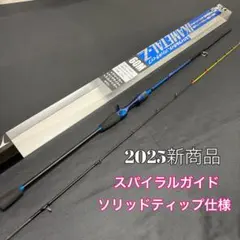 新品 25 イカメタルZ 60M イカメタルロッド スパイラル ソリッド仕様