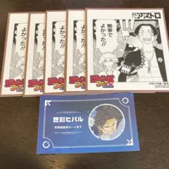 アニメイト　ジャンプフェア ミニ色紙　願いのアストロ　名刺コレクション