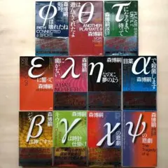 2025年最新】森博嗣 セット 講談社ノベルスの人気アイテム - メルカリ