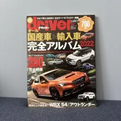 オール国産車&輸入車完全アルバム2022 2022年1月号