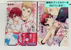 竹虎くん、私のちっぱい育てて下さい！　全巻　しげる　ティーンズラブ　完結　漫画