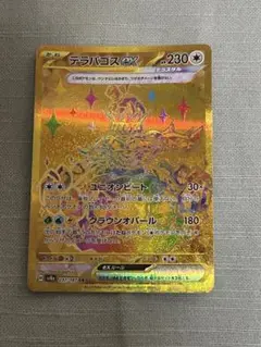 テラパゴスex