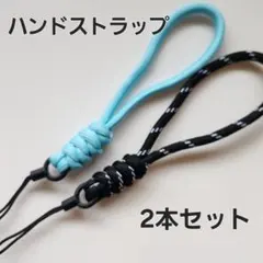 【ハンドストラップ】水色　黒　松葉紐　シンプル　持ちやすい　落下防止　Dカン