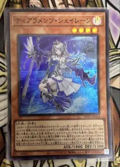 遊戯王OCG ティアラメンツシェイレーン　スーパーレア