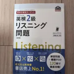英検2級 リスニング問題 改訂版