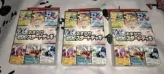 おまかせスタートデッキex 3個セット　新品未開封　151