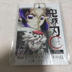 鬼滅の刃 場面写ブロマイドくじ その弐