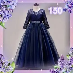 150 子供用 ロングドレス ネイビー リボン レース 発表会 結婚式 大人っぽ