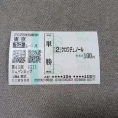 2026年最新】競馬 馬券の人気アイテム - メルカリ