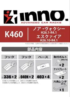 カーメイト inno ベースキャリア 車種別フック ノア・ヴォクシー K460