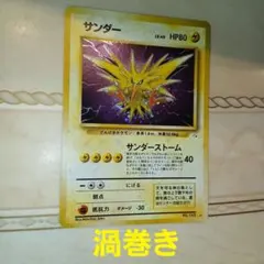 eカード】ポケモンカード サンダー アンチライトニング - メルカリ