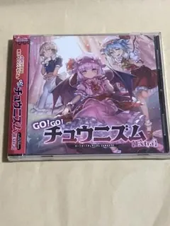 GO! GO! チュウニズム [Extra] CD