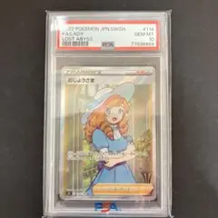 2025年最新】おじょうさま sr psa10の人気アイテム - メルカリ