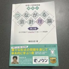 財務諸表論 資格