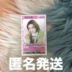 推しの攻略ガイド　京本大我　SixTONES