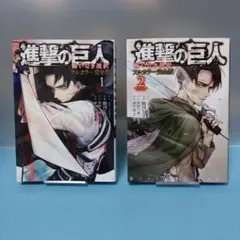 進撃の巨人 悔いなき選択 フルカラー完全版 全２巻セット