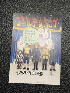 ゴールデンカムイ　映画特典