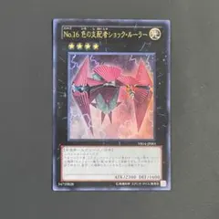 遊戯王　色の支配者ショックルーラー　ウルトラ　b