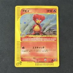 ポケモンカード ブビィ ★ 第1弾基本拡張パック 107/128 ブビィ ☆ 第1弾基本拡張パック 107/128 - メルカリ