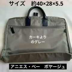 アニエス・ベーボヤージュ　ナイロン ビジネスバッグ　カーキグレー