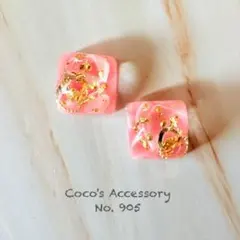 No.905 レジン ピアス イヤリング 珊瑚色