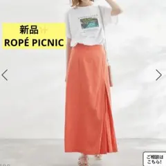 感謝sale❤️533❤️新品✨ROPÉ PICNIC❤️ゆったり＆素敵なスカートのサムネイル