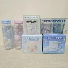 シナモロール くじ ６点セット まとめ売り