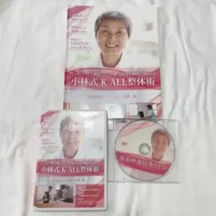 【フルセット】小林式 K-ALL整体術 DVD3枚＋特典DVD＋テキスト 小林薫のサムネイル