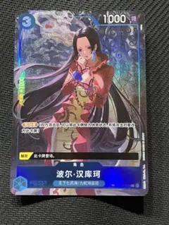 ボア・ハンコック 中国版3周年 ワンピースカード - メルカリ