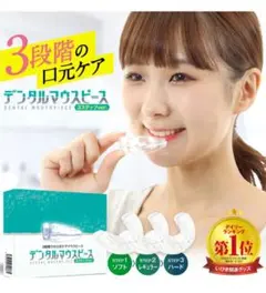 新品、未使用☆デンタルマウスピースのサムネイル