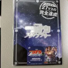 名探偵コナンスタンプラリーフルコンプセット【抽選商品応募用シリアルナンバー】付