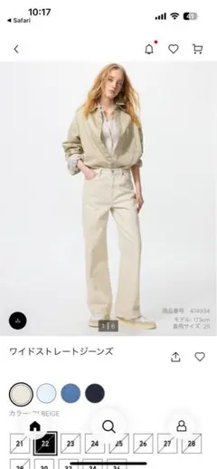 新品　ユニクロ　ワイドストレートジーンズ　ベージュ　22cm