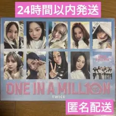 TWICE ONE IN A MILLION フォトブック
