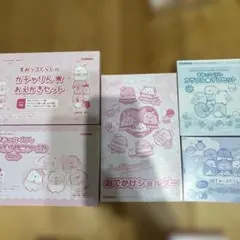 すみっコぐらし キャラクターグッズセット