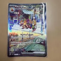 ラウドボーンex SAR SV1a トリプレットビート 097/073