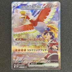 2026年最新】ヒビキのホウオウSARの人気アイテム - メルカリ