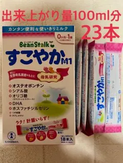 【新品未使用】BeanStalk すこやかM1 スティック 100ml 23本