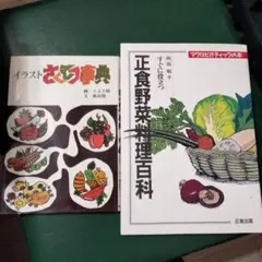 2026年最新】野菜料理百科事典の人気アイテム - メルカリ
