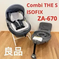 Combi THE S ISOFIX エス コンビ チャイルドシート トラベル