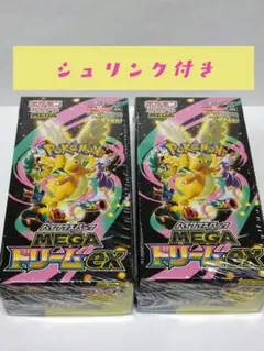 ポケカ MEGAドリームEX シュリンク付き 2BOX