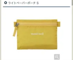 モンベル　ライトペーパーポーチ　sのサムネイル