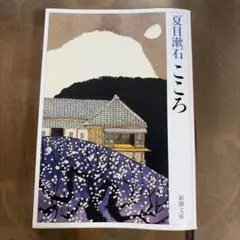 こころ