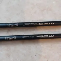 Fourteen FT-62w ゴルフシャフト 2本セットのサムネイル