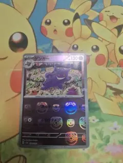 ゲンガー R SV2a ポケモンカード151 094/165 マスボ