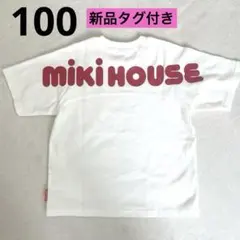 新品★ミキハウス 半袖　Tシャツ 100cm ホワイト ロゴのサムネイル