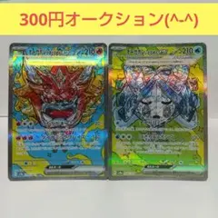 ポケモンカード オーガボン SAR ２枚